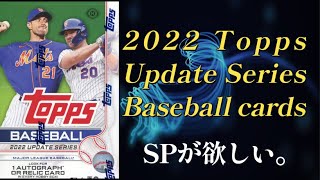 【SPが欲しい。】2022 Topps Update Series Baseball　前半