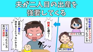 【修羅場】夫が二人目の出産を強要してくる