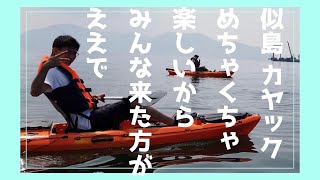 【公式】学生がYouTuberになって似島の魅力を発見しに行ったらカヤックが面白すぎた件