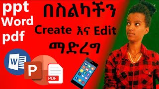 በስልካችን ppt, pdf እና word document ማዘጋጀት| Create and Edit PPT, word and PDF with our smart phones|