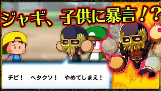 【ジャギイベント集】パワプロアプリ 北斗コラボ ジャギ【パワプロで人気覚醒】