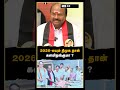 2026 லயும் திமுக தான் களமிறங்குமா . v.c.chandrakumar interview mk stalin dmk