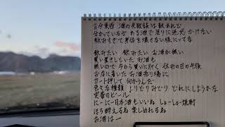 銀河旋風ブライガー OP 替え歌 たいらいさおさん 柴田秀勝さん 山本正之さん 高田 弘さん 塩沢兼人さん J９シリーズ SFアニメ必殺シリーズ 東映動画 Braiger 日本酒 焼酎   お酒の唄