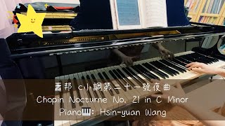 [古典-蕭邦#5]靜謐的最終夜曲-第21號C小調夜曲 Chopin Nocturne No. 21 in C Minor