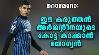 റൊമേറോ: ഈ കരുത്തൻ അർജൻ്റീനയുടെ കോട്ട കാക്കാൻ യോഗ്യൻ | Football News