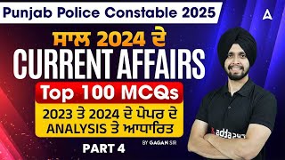 Punjab Police Constable Preparation 2025 | Current Affairs Today | Top 100 MCQS 2023 ਤੇ 2024 |Part 4