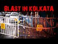 Blast in Kolkata, Near SN Banerjee Road| one Injured | Bomb Disposal Squad On Site |