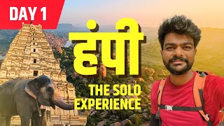 Hampi (हंपी) Day 1 | Solo Travel Experience | Marathi Vlog