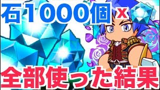 【石1000個ガチャ】冴木を求めてゲストが石1000個全て使い切った結果 No.2008 Nemoまったり実況