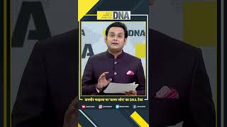 DNA : कश्मीर फाइल्स पर 'वल्गर सोच' का विश्लेषण #shorts  #thekashmirfiles  #trending