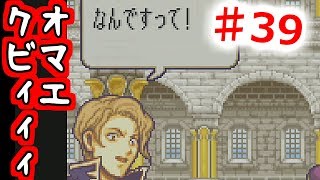 【ファイアーエムブレム　封印の剣】思考が雑魚っぱがのんびりやる  part39