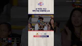 연속 속공 성공하는 LG