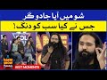 Best Moments | Game Show Pakistani | Kitty Party Games | Sahir Lodhi Show | TikTok