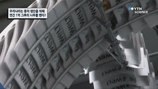 우리나라는 종이 생산을 위해 연간 1억 그루의 나무를 벤다? / YTN 사이언스