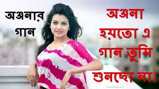 অঞ্জনা হয়তো এই গান || Onjona Hoyto A Gaan || Monir Khan Bangla Song || মনির খানের গান || Somi Music