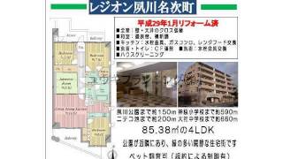 苦楽園口駅　中古ﾏﾝｼｮﾝ　西宮市名次町