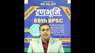 68th BPSC Pre Exam Batch.