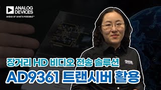 AD9361트랜시버를 이용한 장거리 HD 비디오 전송 솔루션