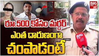 రూ.500 కోసం దారుణంగా | Srikakulam Woman Kalavathi Incident Latest News | AP News | BIG TV NEWS