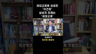 @26-7 이건희가 말하는 탁월한 리더 3가지 조건은