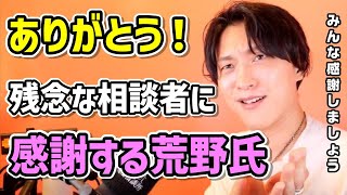 【感謝します！】超絶ク●な男を引き取ろうとして全力で感謝される女【モテ期プロデューサー荒野】【切り抜き】