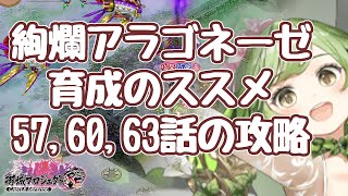 【城プロRE】絢爛アラゴの紹介と、育成のススメ 絢爛アラゴを使った天下統一57話、60話、63の攻略も 御城プロジェクト