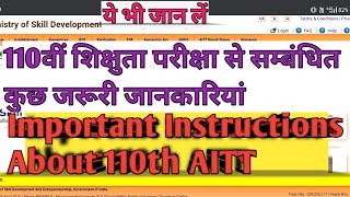 Important Instructions About 110 AITT Exam | 110 वीं शिक्षुता परीक्षा बारे आवश्यक सूचनाएं