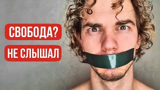 Как чувствовать СВОБОДУ и ЛЕГКОСТЬ по жизни?