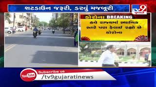 People restrict their movement in Rajkot, amid complete lockdown in Gujarat| TV9News