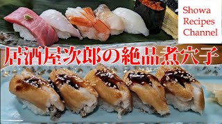 居酒屋次郎の煮穴子とお寿司を堪能【久慈の名店】