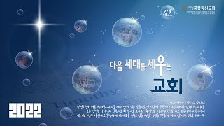 홍콩동신교회 주일예배 2022년 12월 11일