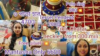 নেকলেস শুরু 310 মিলি থেকে 😲Tikli 3700,মানতাশা 6600💥৩ পাতা necklace 4700, পলা ring 900,রুপো Free 💥