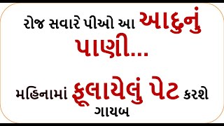 weight loss - રોજ સવારે પીઓ આ આદુનું પાણી...મહિનામાં ફૂલાયેલું પેટ કરશે ગાયબ