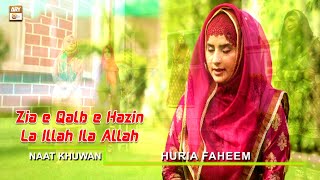 Zia e Qalb e Hazin La Illah Ila Allah | Hamd e Bari Tala | Hooria Faheem | New Kalam 2022 | ARY Qtv