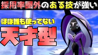 対戦で当たった天才型『カプ・レヒレ』の”ある技”が強すぎる【ポケモン剣盾 実況 新環境 冠の雪原】