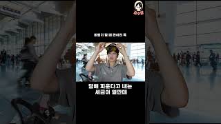 공항에 라이터 가지고 오면 생기는 일 / 기내반입 수하물 #지상직#여행 #공항