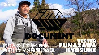 ima mountain DOCUMENT | 釣り人の手で築く未来、魚野川ヤマメ発眼卵放流。