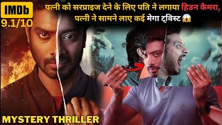 Patni ko Surprise dene ke liye pati ne lagaya Hìdden Caméra💥🤯⁉️⚠️ | South Movie Explained in Hindi