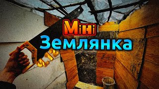 Міні землянка в лісі частина 12 доробили стіни та  нову піч #землянка #домшкольника #шалаш #стройка