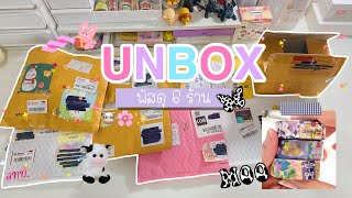 UNBOX ป้ายยาร้านเครื่องเขียนในไอจีต้อนรับเดือนความรัก❤️🥰