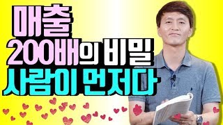 매출 200배의 비밀, 사람이 먼저다, 육일약국 갑시다 [ 책리뷰, 청울림 ]