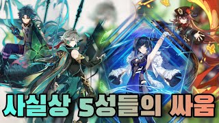 [원신] 주관적인 3.4 전반부 캐릭터 픽업 배너 평가