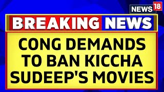 Congress Writes To EC To Ban Movies \u0026 Advertisements Of Actor Kiccha | Karnataka Elections | News18