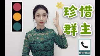 【没用小知识】群友在群内发黄涩视频，群主也坐牢，珍惜眼前人！