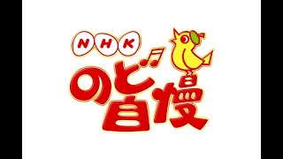 明日の「NHKのど自慢」×「行列のできる相談所」コラボSPに吉幾三・純烈D58- 明日の「NHKのど自慢」×「行列のできる相談所」コラボSPに吉幾三・純烈