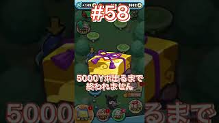 【ぷにぷに】わくわくボックスで5000Yポ出るまで終われません⁉️鬼畜企画，第58回目.short動画