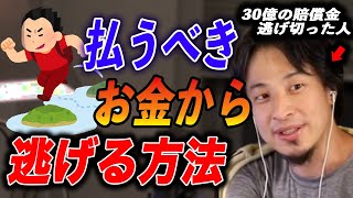 【ひろゆき】※裏話※賠償金踏み倒してる件について真実を話します！２ちゃんねるみたいなサイトを作りたい奴はコレに気をつけろ！【ひろゆき切り抜き】