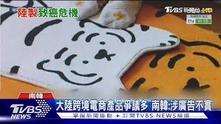 香蕉固齒器恐致窒息? 南韓驗大陸電商產品 飾品致癌物超標700倍｜TVBS新聞 @TVBSNEWS01