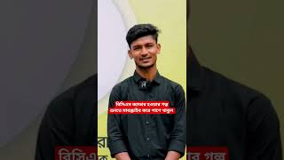 ৪১ তম বিসিএসে সাধারণ শিক্ষা ক্যাডারে সুপারিশপ্রাপ্ত প্রিয়জিত চন্দ্রের অনুভূতি প্রকাশ। #bcs #shorts