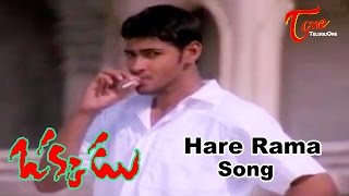 Okkadu Video Songs | Hare Rama | Mahesh Babu, Bhoomika | Udit Narayan | Mani Sharma
